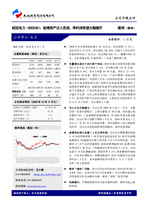 岩滩资产注入完成，净利润有望大幅提升