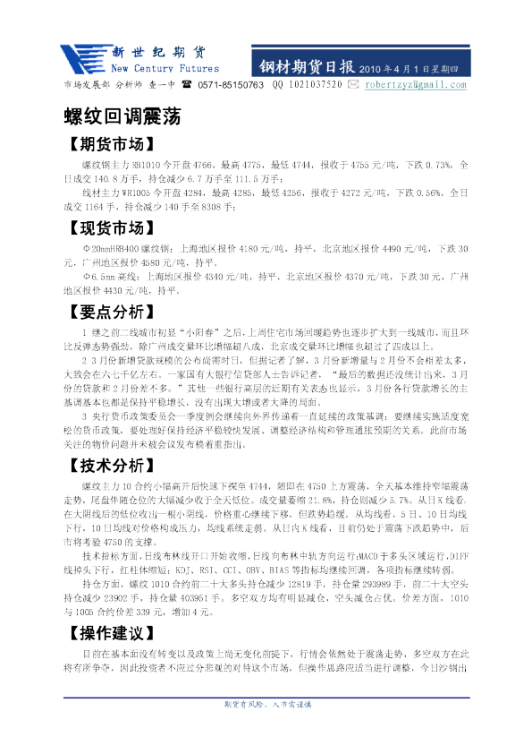 新世纪期货钢材期货日报