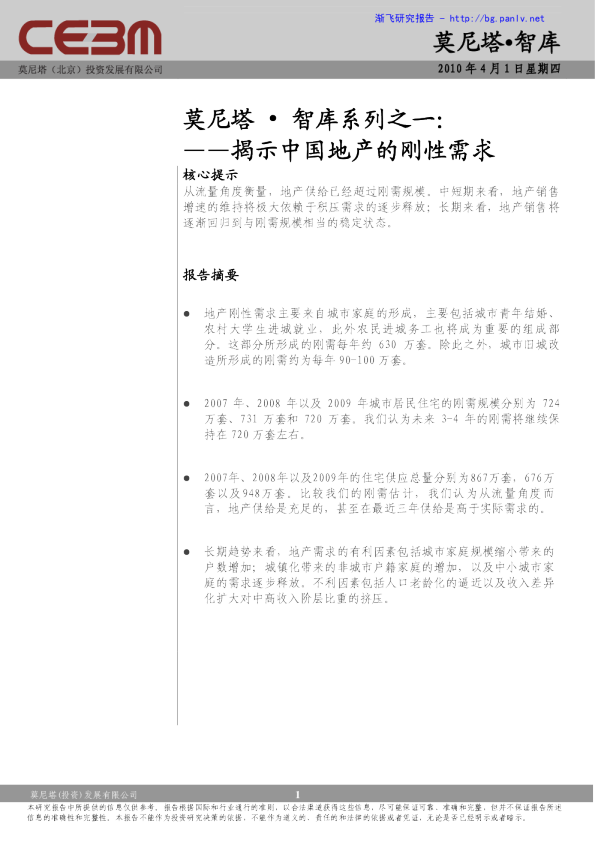 房地产行业：揭示中国地产的刚性需求