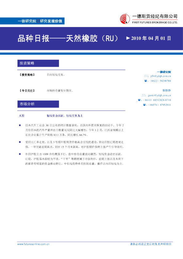 天胶：短线资金活跃,短线交易为上
