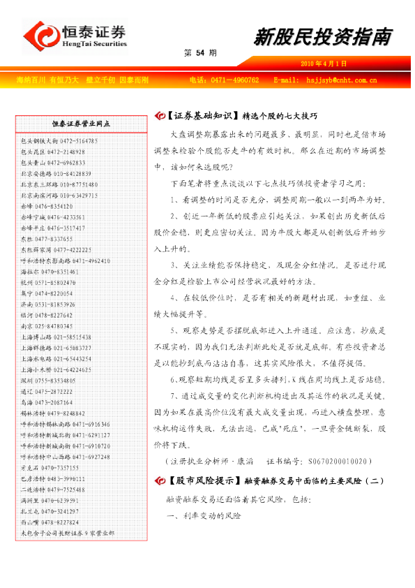 恒泰证券新股民投资指南