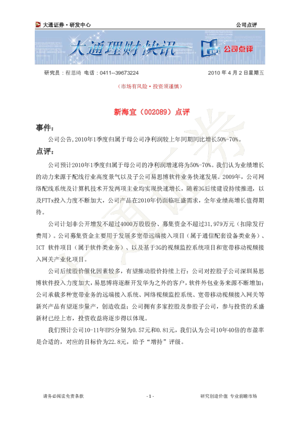 新海宜(002089)点评