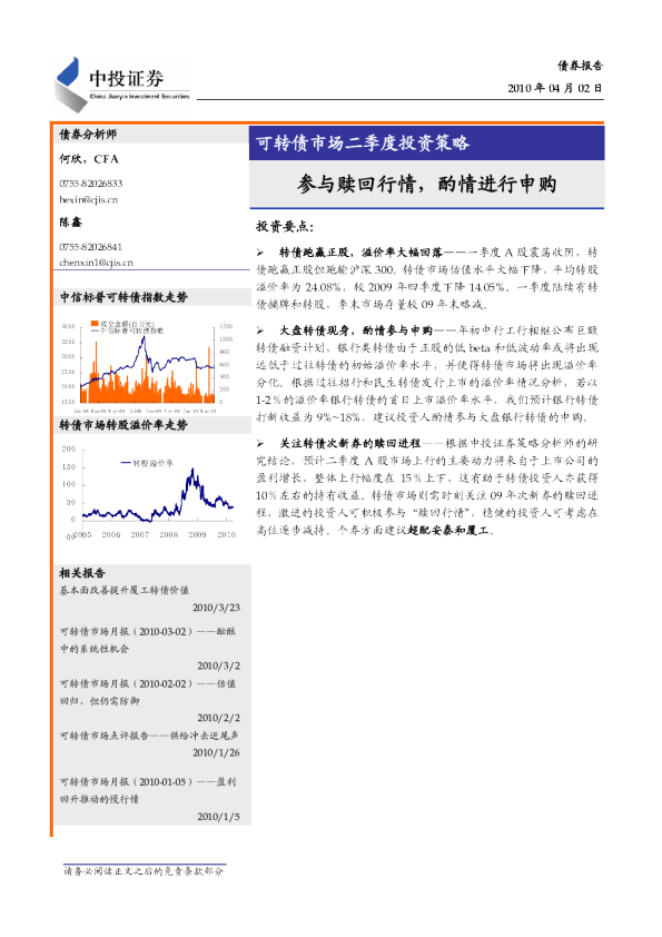 可转债市场二季度投资策略：参与赎回行情,酌情进行申购