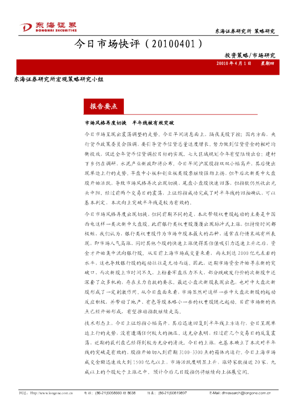 东海证券今日市场快评