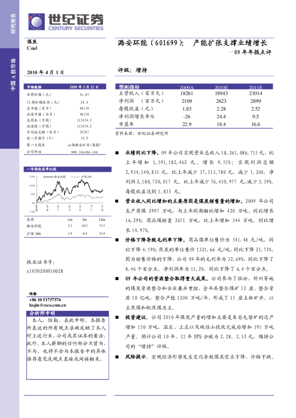 产能扩张支撑业绩增长