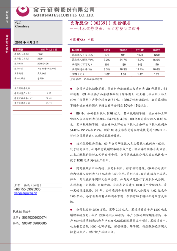 技术优势突出、出口有望明显回升