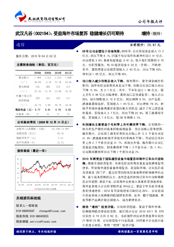 受益海外市场复苏 稳健增长仍可期待