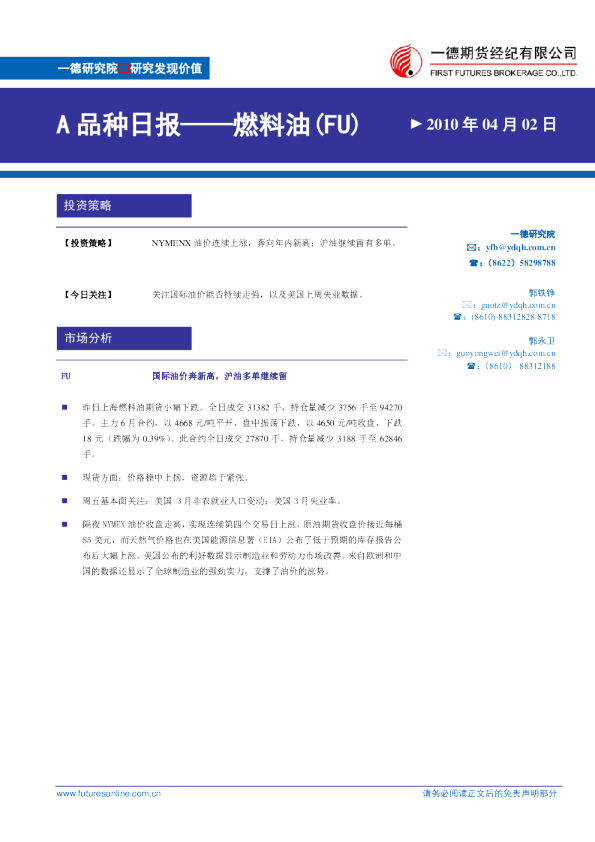 A品种日报——燃料油
