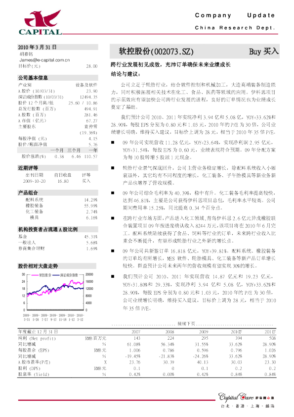 跨行业发展初见成效,充沛订单确保未来业绩成长