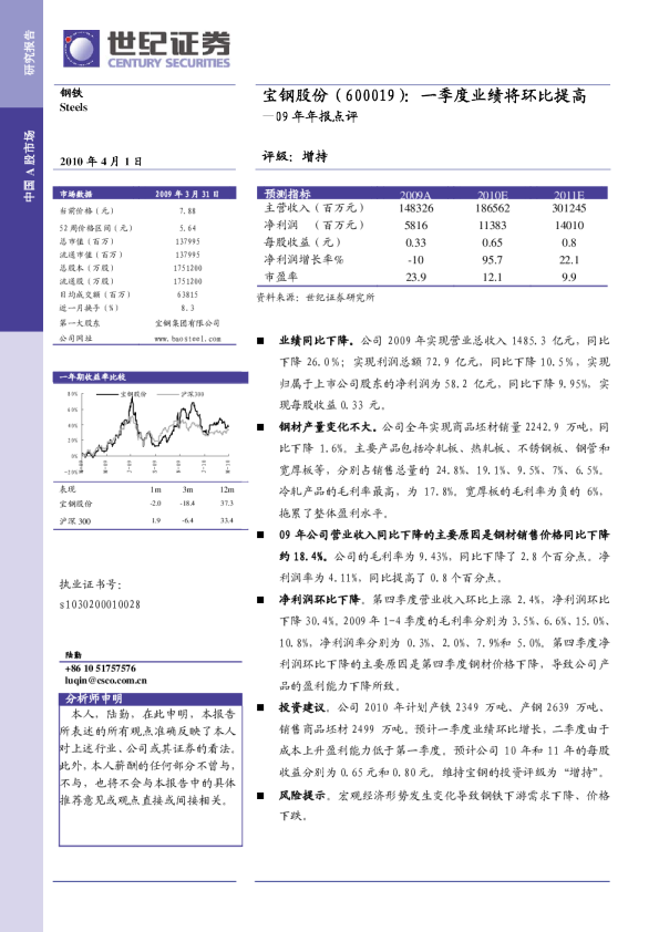 一季度业绩将环比提高