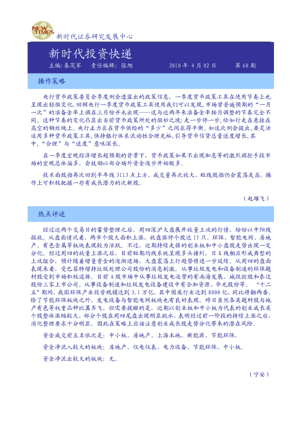 新时代证券投资快递