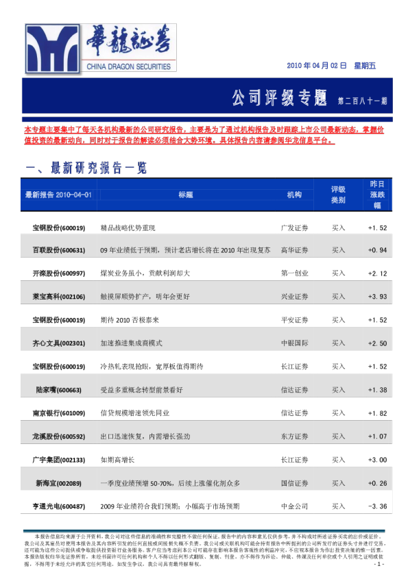 华龙证券公司评级专题