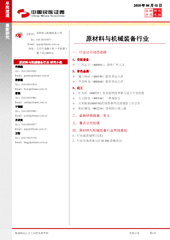 原材料与机械装备行业早间快递