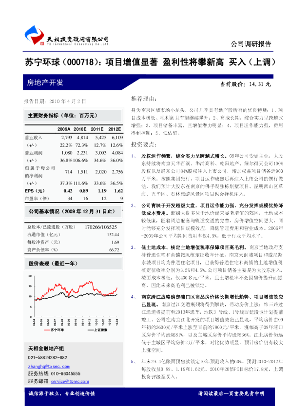 项目增值显著，盈利性将攀新高
