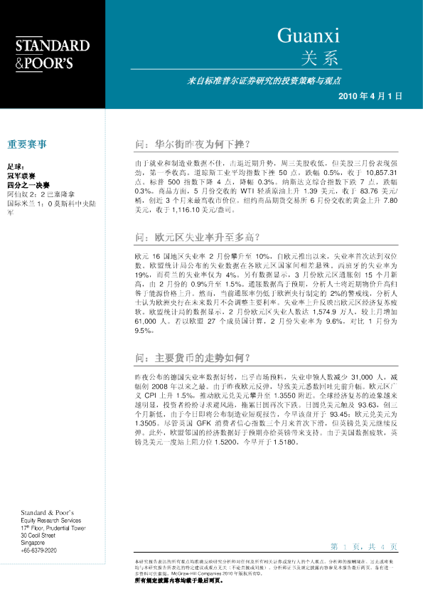 标准普尔关系日刊