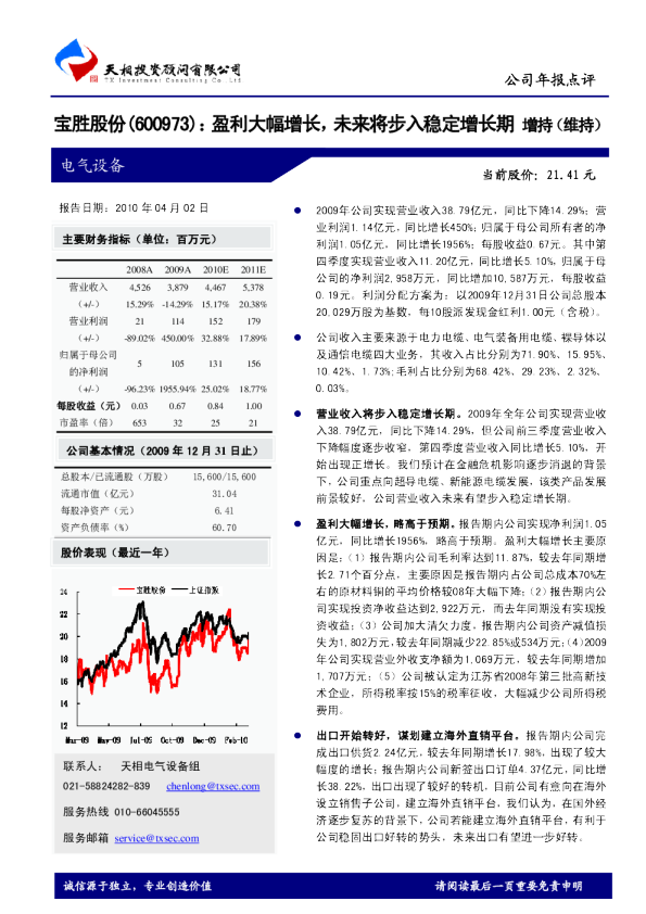 盈利大幅增长，未来将步入稳定增长期