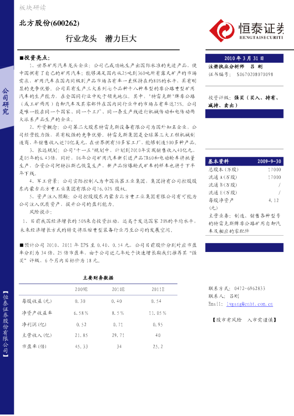 行业龙头潜力巨大