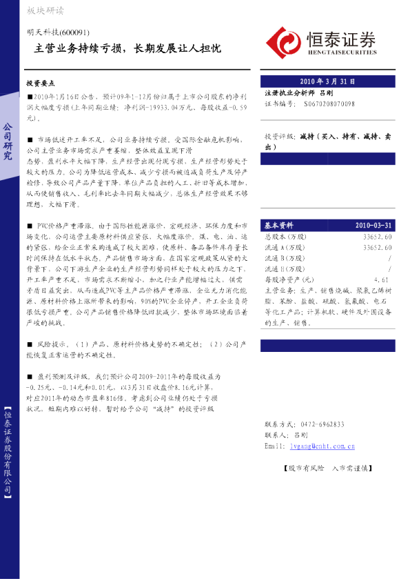 明天科技(600091)：主营业务持续亏损,长期发展让人担忧