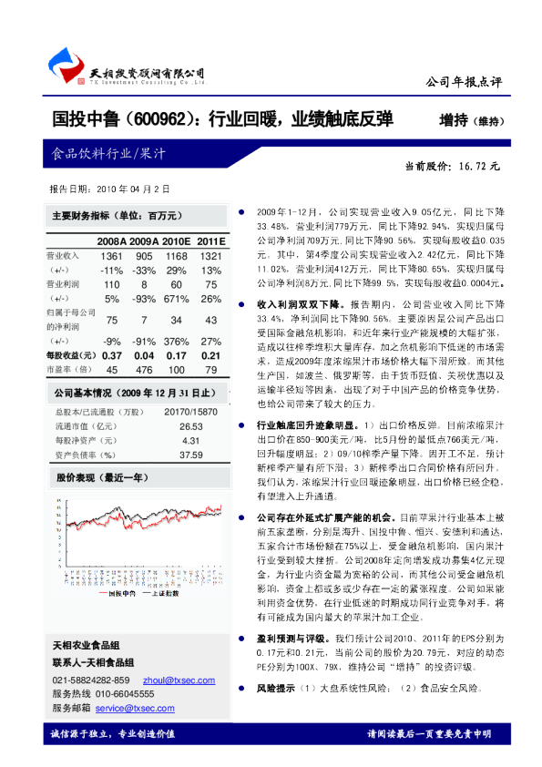 行业回暖，业绩触底反弹