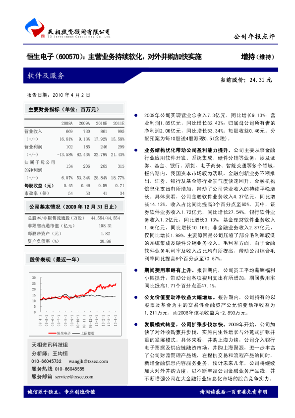 主营业务持续软化，对外并购加快实施