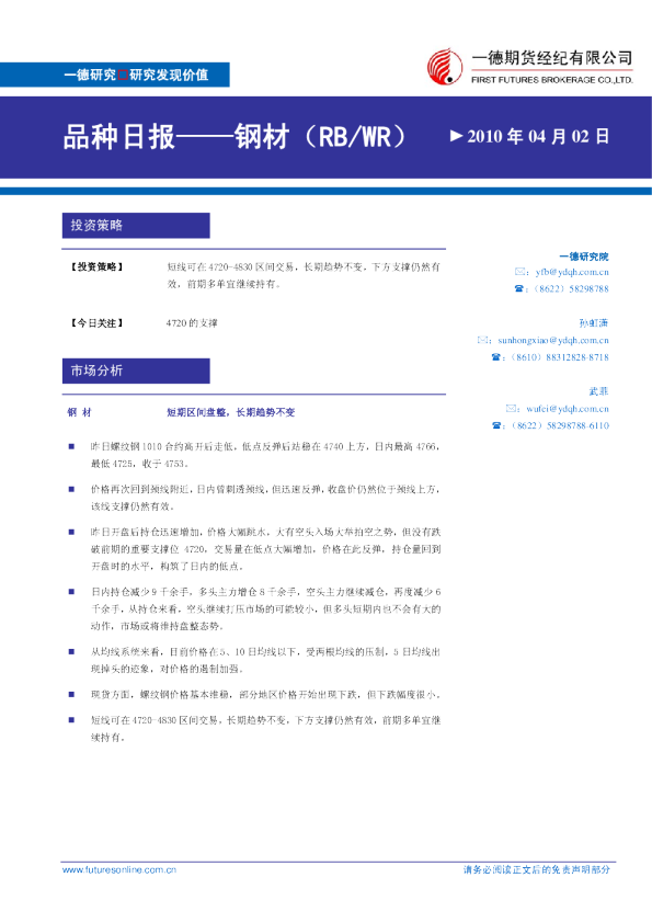 钢材：短期区间盘整,长期趋势不变