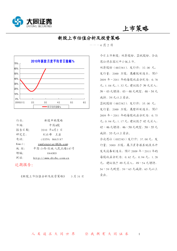 新股上市估值分析及投资策略