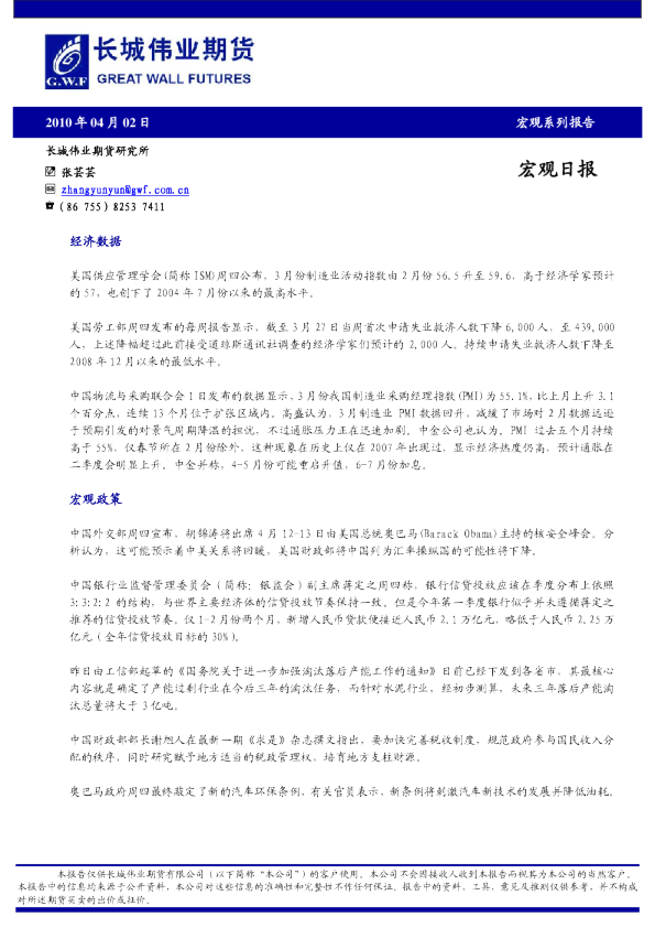 长城伟业期货宏观日报