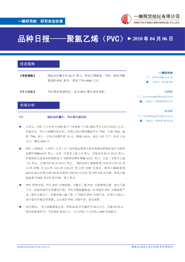 PVC：国际油价飙升;节后期市或利好