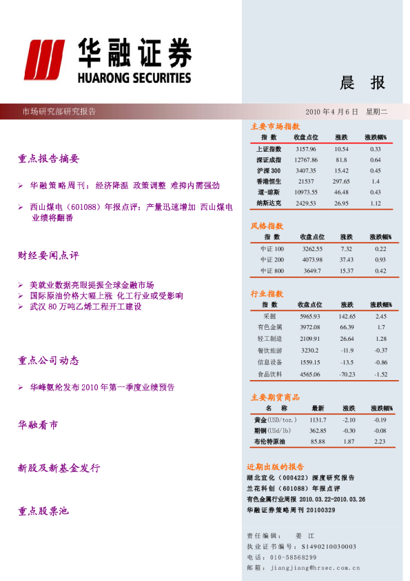 华融证券每日晨报