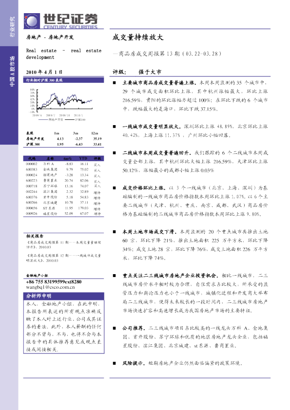房地产开发行业：商品房成交周报成交量持续放大