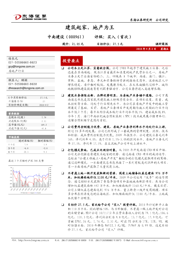 建筑起家，地产为王