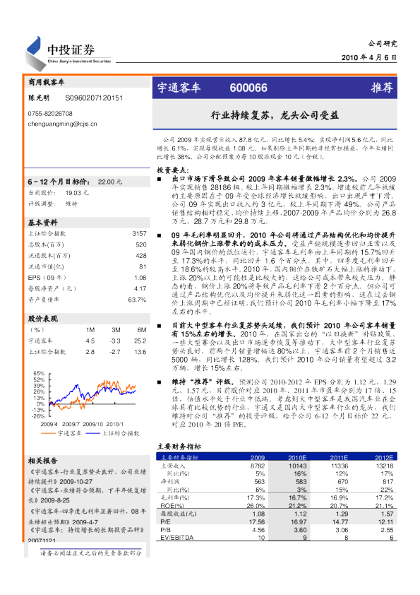 行业持续复苏,龙头公司受益