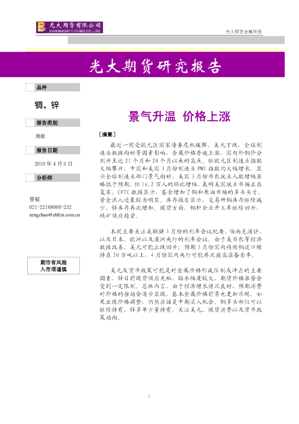光大期货金属周报：景气升温 价格上涨