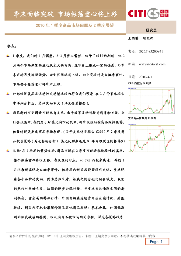 2010年2季度商品投资策略报告：季末面临突破,市场振荡重心将上移