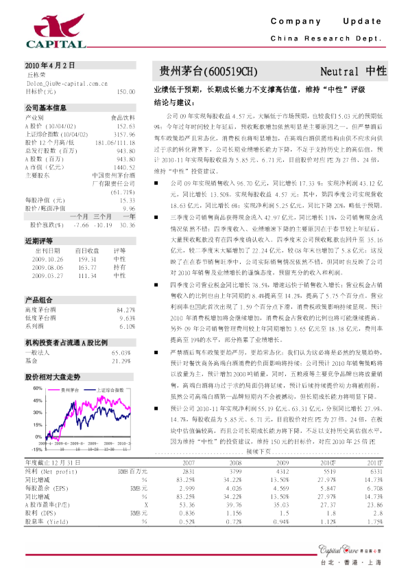 业绩低于预期,长期成长能力不支撑高估值