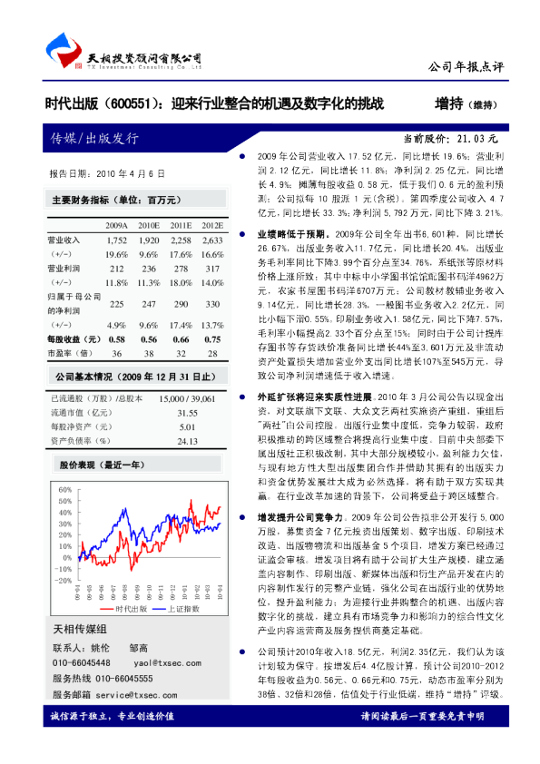 迎来行业整合的机遇及数字化的挑战