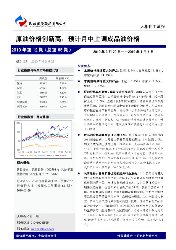 化工周报：原油价格创新高,预计月中上调成品油价格