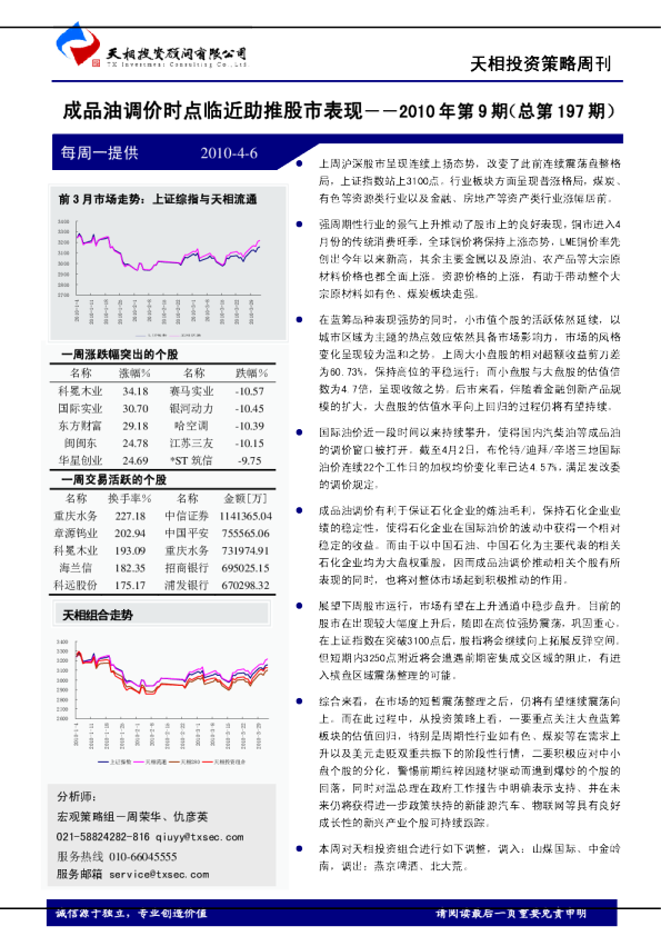 成品油调价时点临近助推股市表现