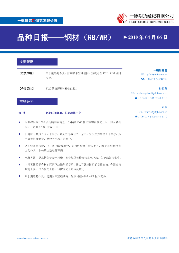 钢材：短期区间盘整,长期趋势不变