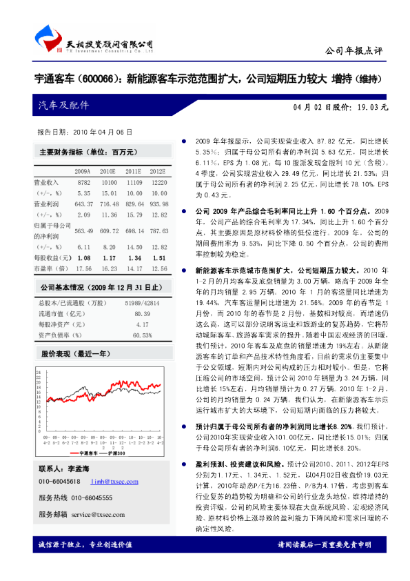 新能源客车示范范围扩大，公司短期压力较大