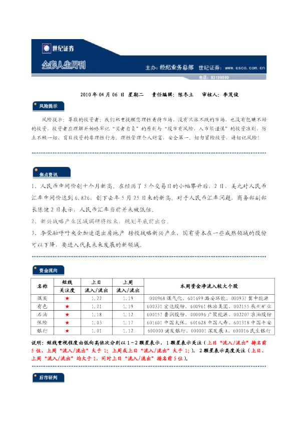 世纪证券金彩人生周刊
