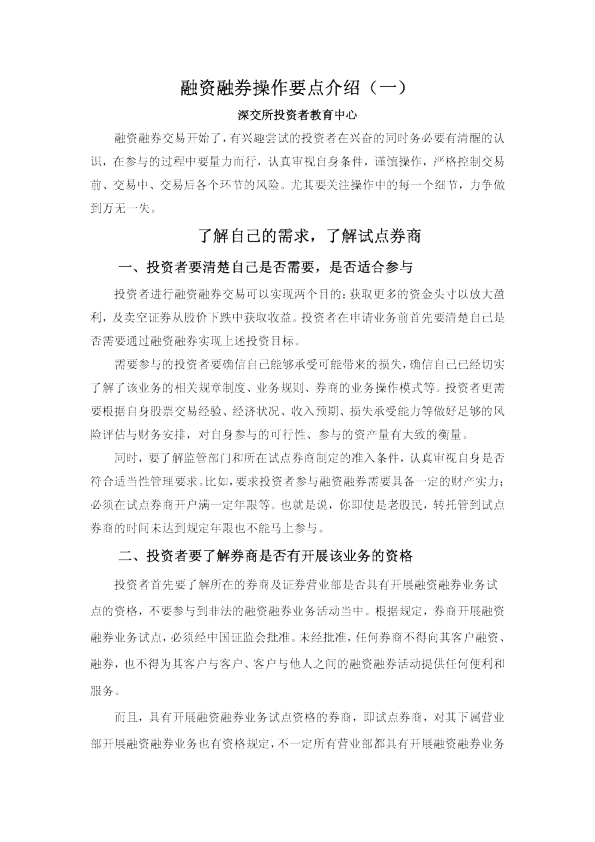 融资融券操作要点介绍(一)