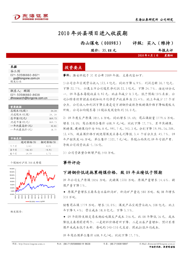 2010年兴县项目进入收获期