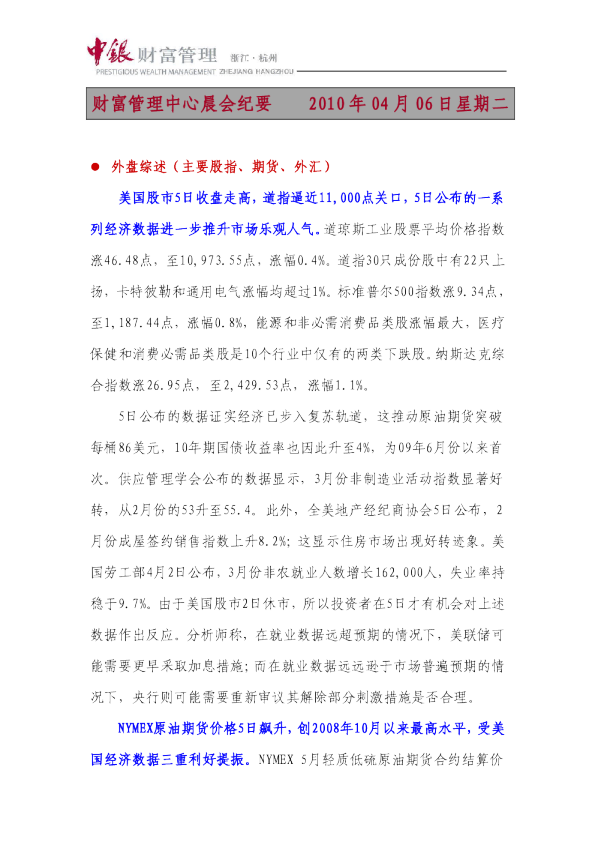 中银财富晨会纪要