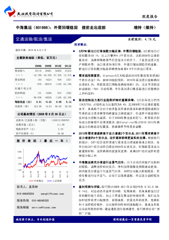 中海集运：外需回暖稳固，提前走出底部