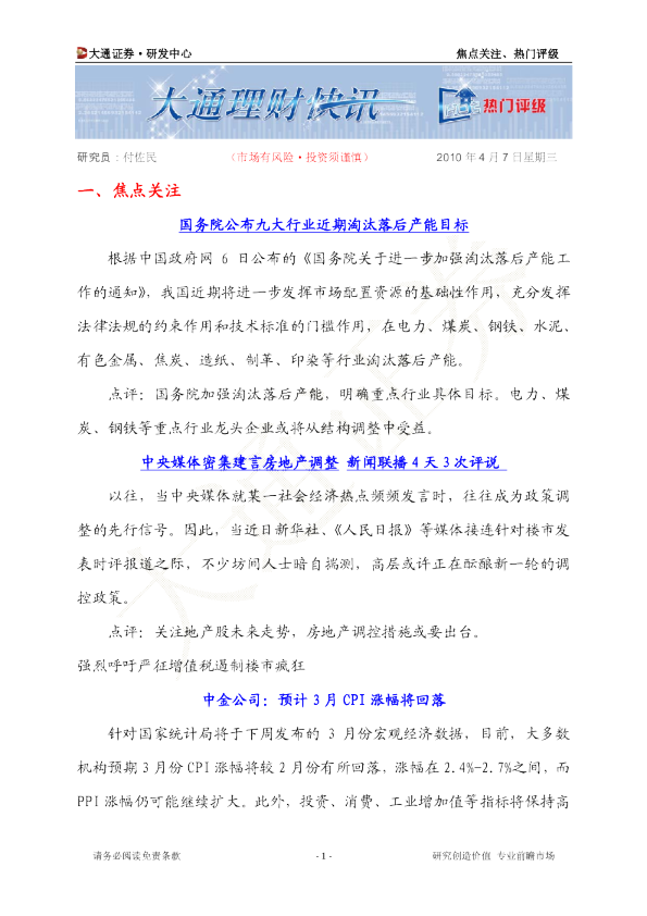 焦点关注及热门评级