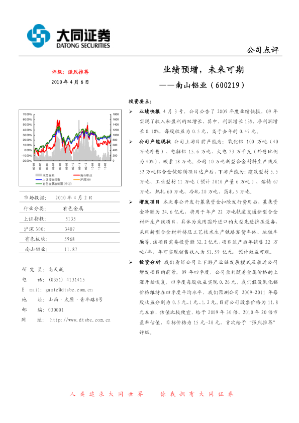 业绩预增,未来可期