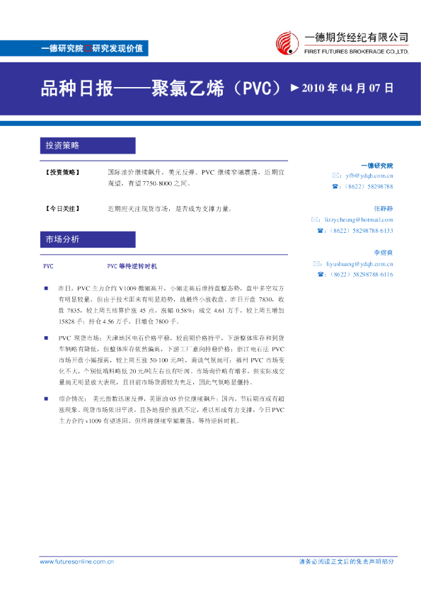 PVC：等待逆转时机