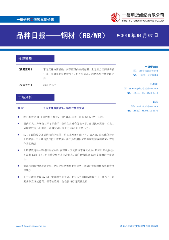 钢材：下方支撑力度较强,等待行情的突破