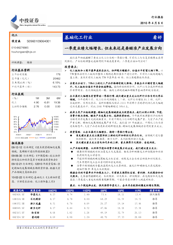 基础化工2010年二季度投资策略：一季度业绩大幅增长